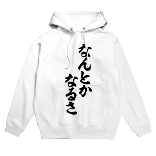 なんとかなるさ Hoodie