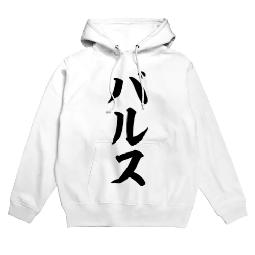 バルス Hoodie