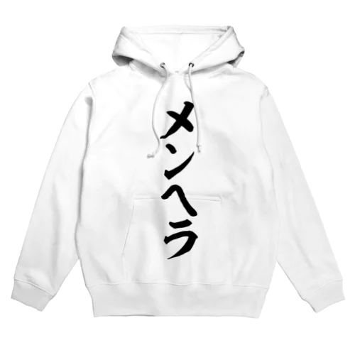 メンヘラ Hoodie