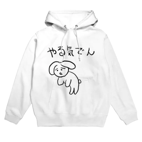 やる気でんロップうさぎ Hoodie