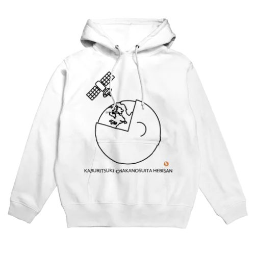 かぶりつき！ おなかのすいた へびさんシリーズ Hoodie