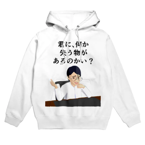 君に何か失う物があるのかい？ Hoodie