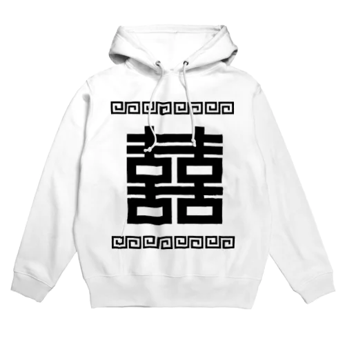 双喜紋(喜喜)幸福のシンボル【黒】  Hoodie