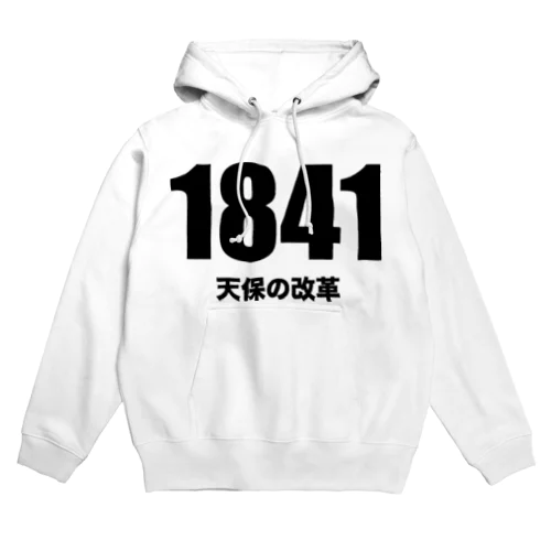 1841天保の改革 Hoodie