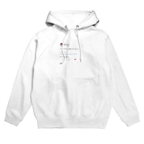 シコリすぎて火事になりました Hoodie