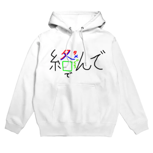 タメ口で絡んで Hoodie