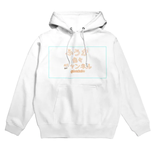 ふうかちゃんアイテム Hoodie