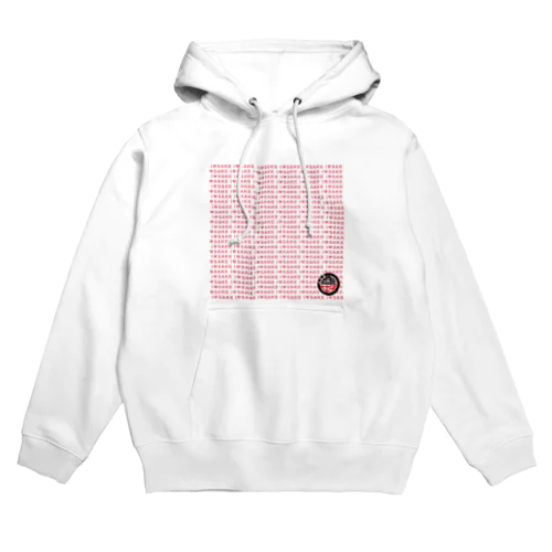 I♥SAKE（ピンク）いっぱいグッズ Hoodie