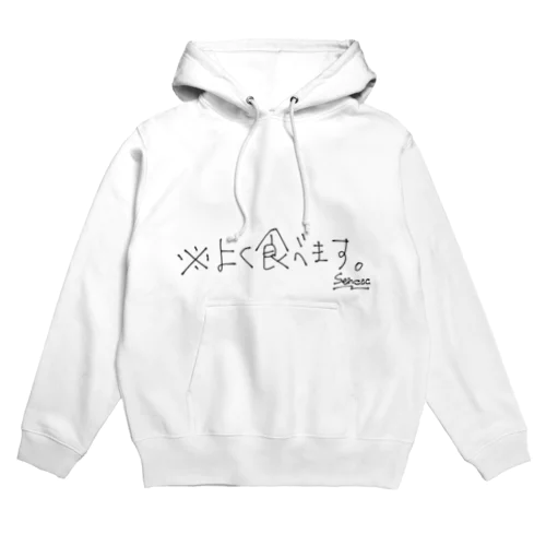 「※よく食べます」宣言 Hoodie