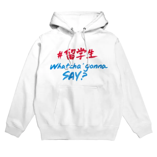 留学生 Whatcha' Gonna Say  Hoodie