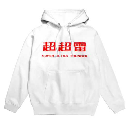 SUPER ULTRA THUNDER(BATTLE CHINA) Hoodie