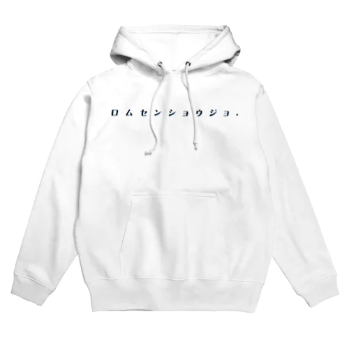 ロムセンショウジョ. Hoodie