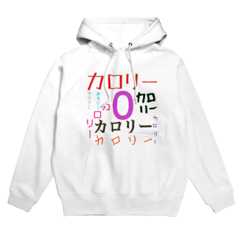 カロリーゼロ Hoodie