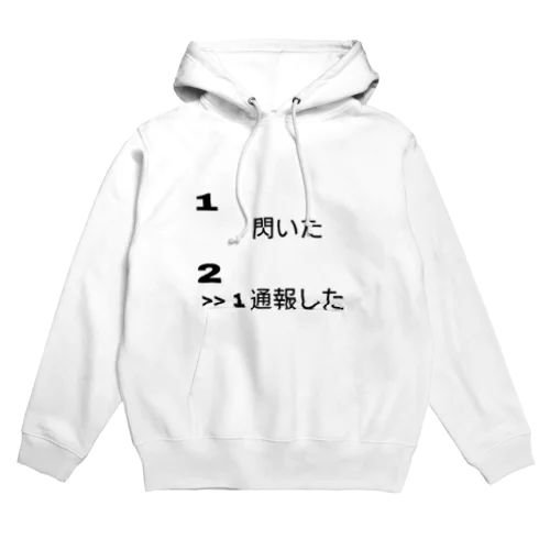 子供ってなんでも口に入れるよな Hoodie