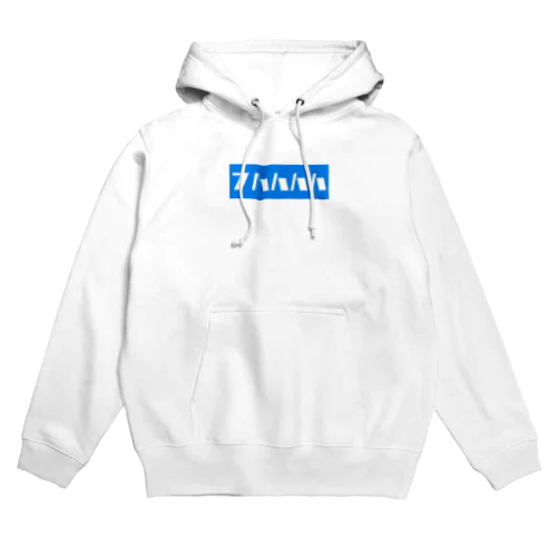 フハハハハ Hoodie