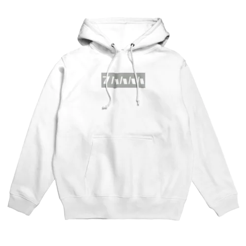 フハハハハ Hoodie