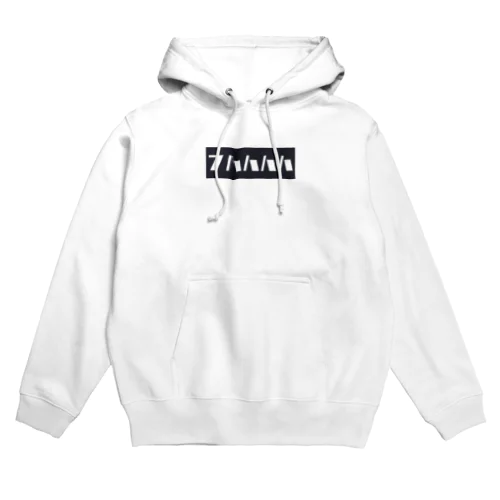 フハハハハ Hoodie