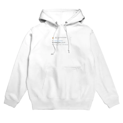 労働の時代は終わったんや Hoodie