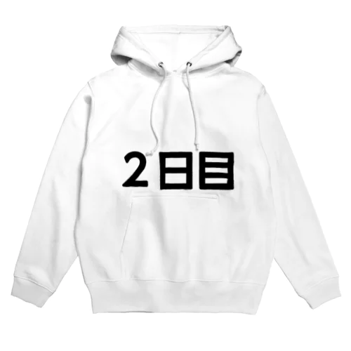 2日目 Hoodie