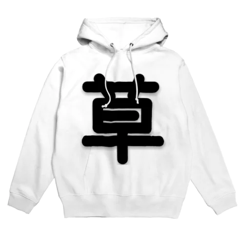 草 Hoodie