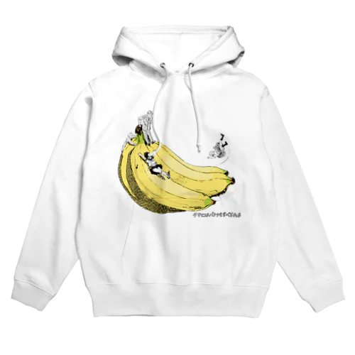 タマにはバナナもすべられる Hoodie