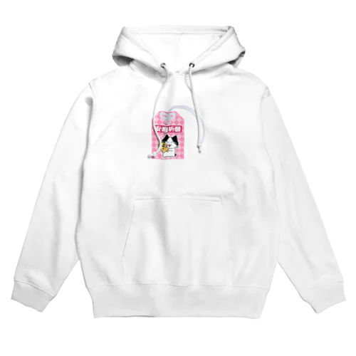 安産祈願 Hoodie