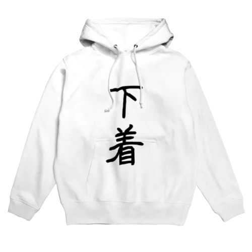 これを盗めば下着泥棒 Hoodie