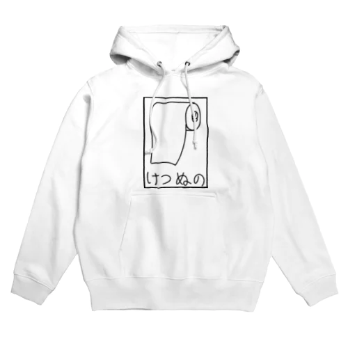 けつぬの君 Hoodie