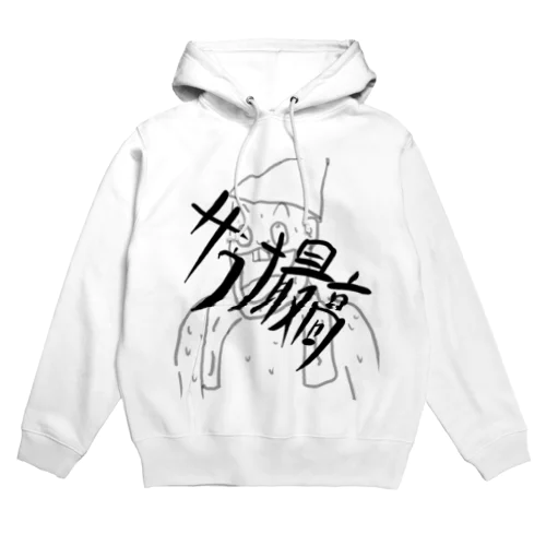 サウナ最高マン Hoodie