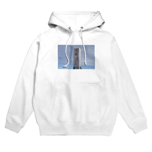 聖岳山頂 Hoodie