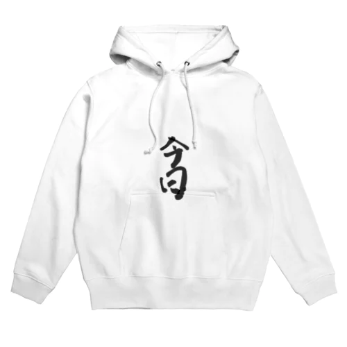 今日を生きよう系的な Hoodie