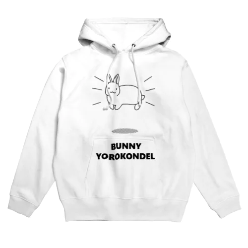 よろこんでるバニー Hoodie