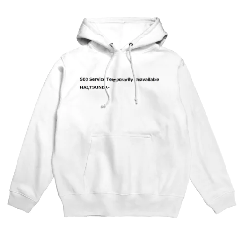 503エラー Hoodie