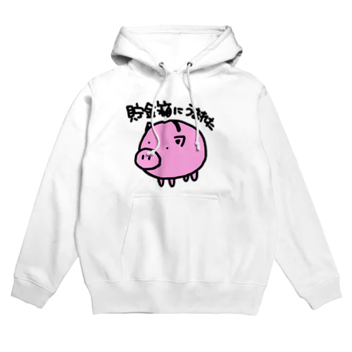 貯金箱に生まれた Hoodie