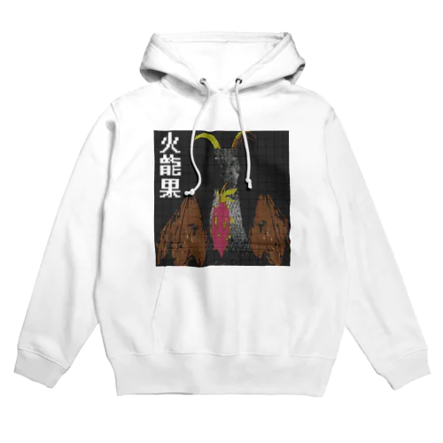 火龍果ファイヤー Hoodie