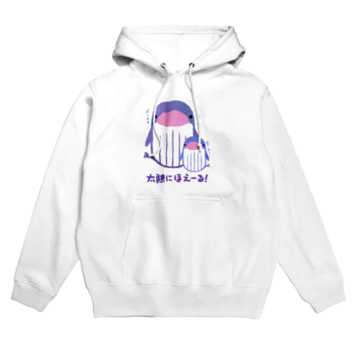 太陽にほえーる! Hoodie