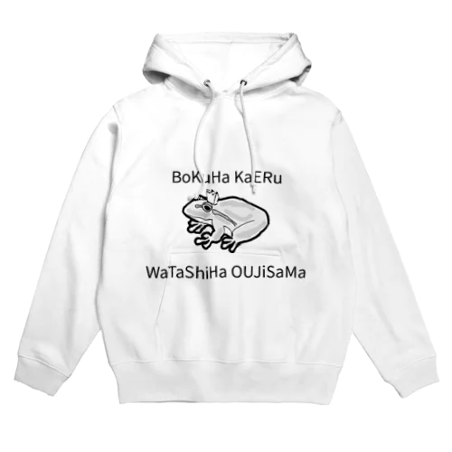 カエルの王子様×ただのカエル Hoodie