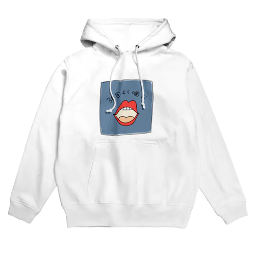 30回よく噛む Hoodie