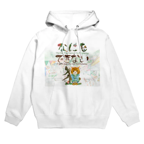 にゃぁと猫の街 Hoodie