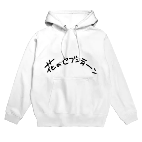 セブンtwo Hoodie