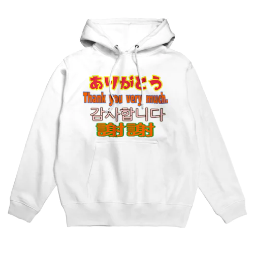 ありがとう各国語 Hoodie