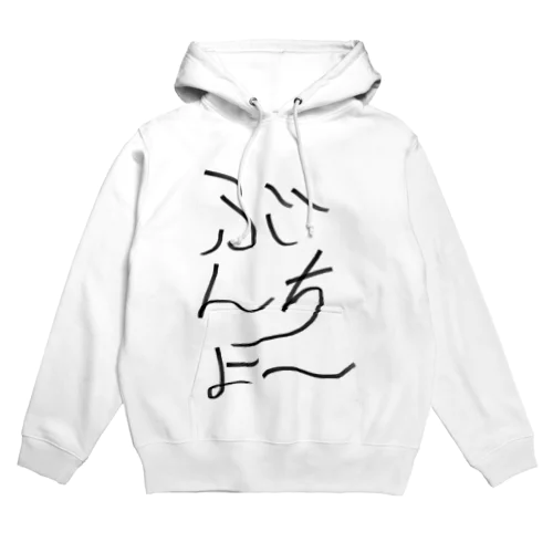 ぶんちょーグッズ！！ Hoodie