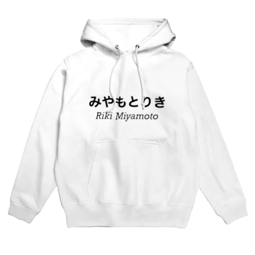 みやもとりき専用 Hoodie