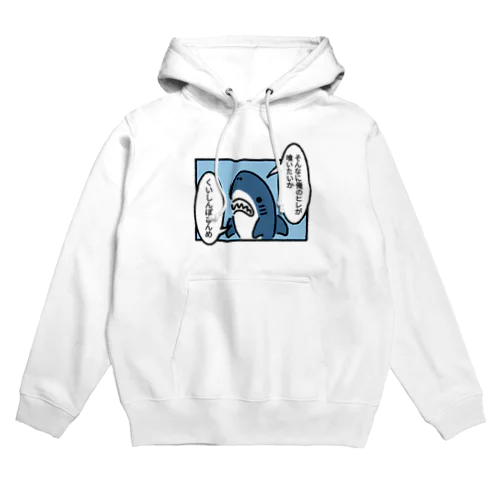 ヒレを狙われるサメ Hoodie