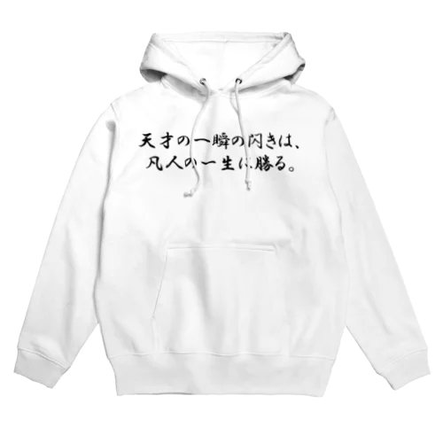 偉人名言　パーカー Hoodie