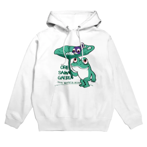 オレサマガエル Hoodie