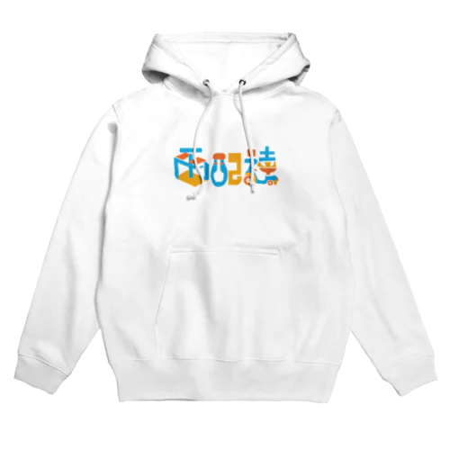 再配達 Hoodie