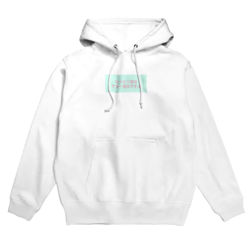 ヒソヒソ話はマナー違反ですよ Hoodie