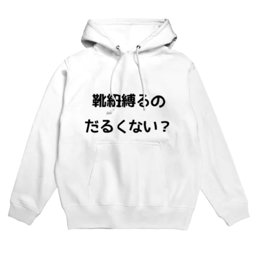 靴紐マウント Hoodie