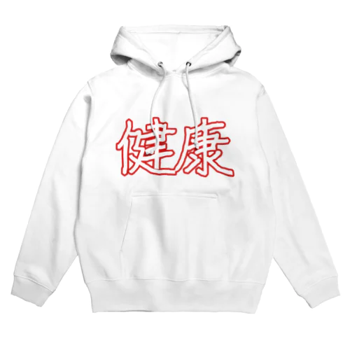 健康 Hoodie